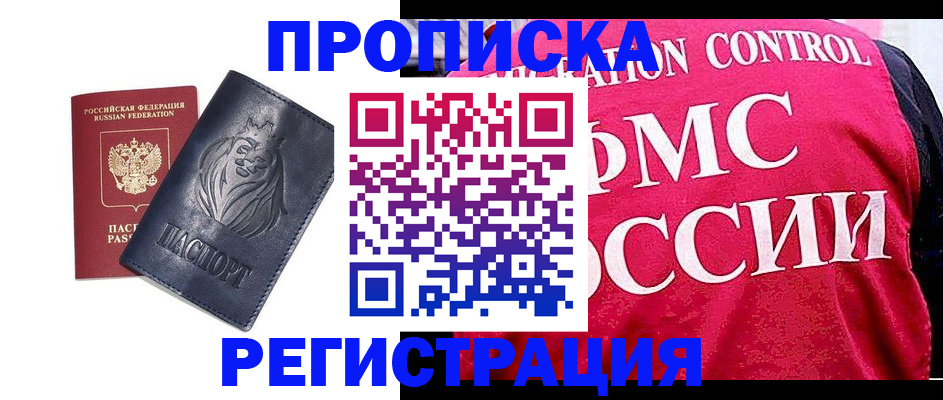 где прописаться в Адыгее