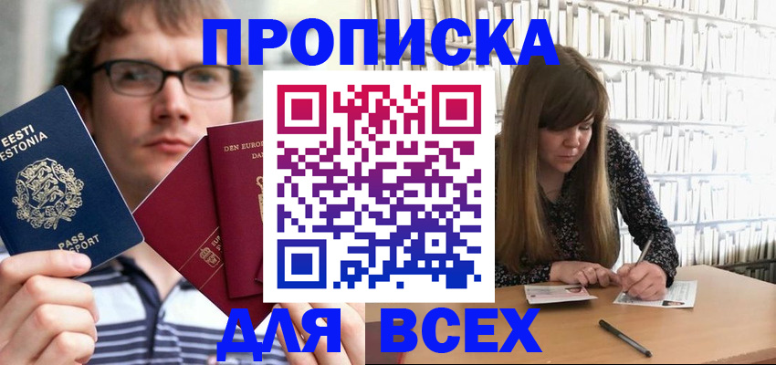 прописка штамп в Адыгее