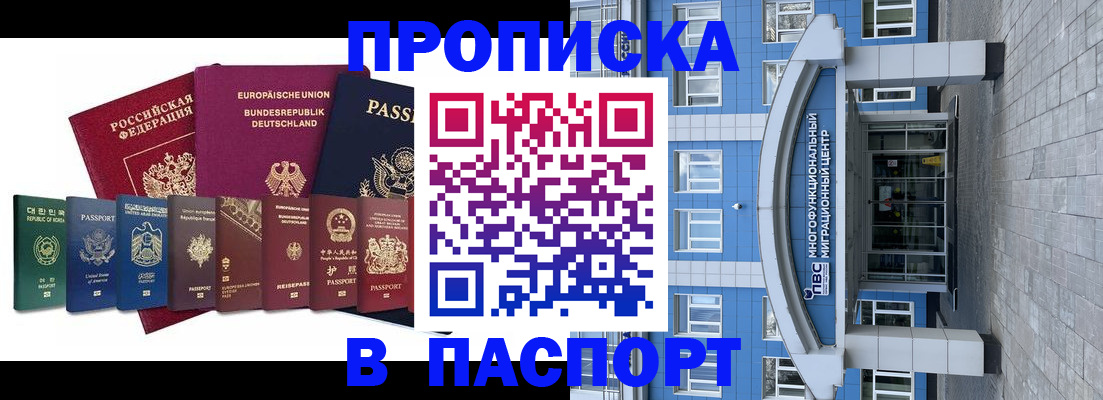 прописка штамп в Адыгее