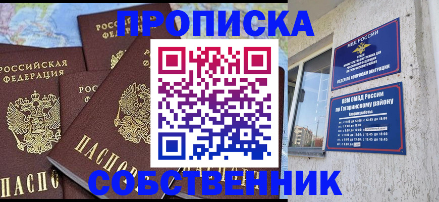 прописка от собственника в Адыгее